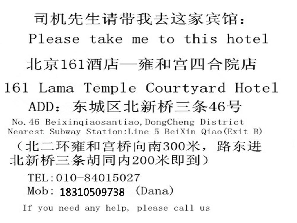 Beijing 161 Lama Temple Courtyard Hotel المظهر الخارجي الصورة